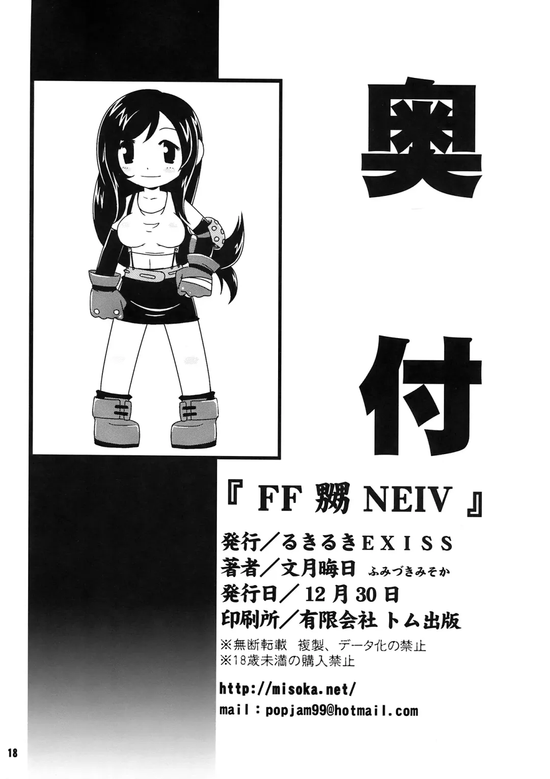 [Fumizuki Misoka] FF Naburu NEIV Fhentai - Page 18
