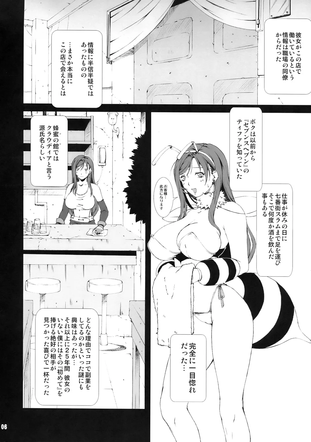 [Fumizuki Misoka] FF Naburu NEIV Fhentai - Page 6