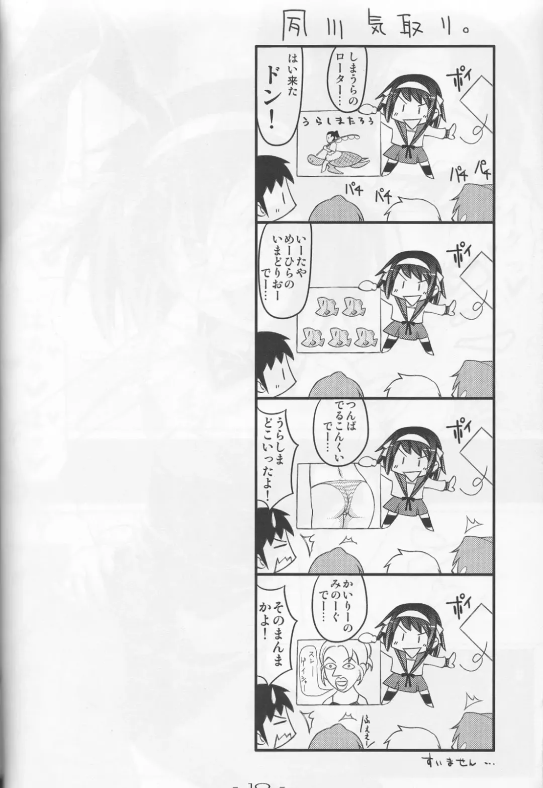 [Tomomimi Shimon] Haruhigenia Fhentai - Page 10