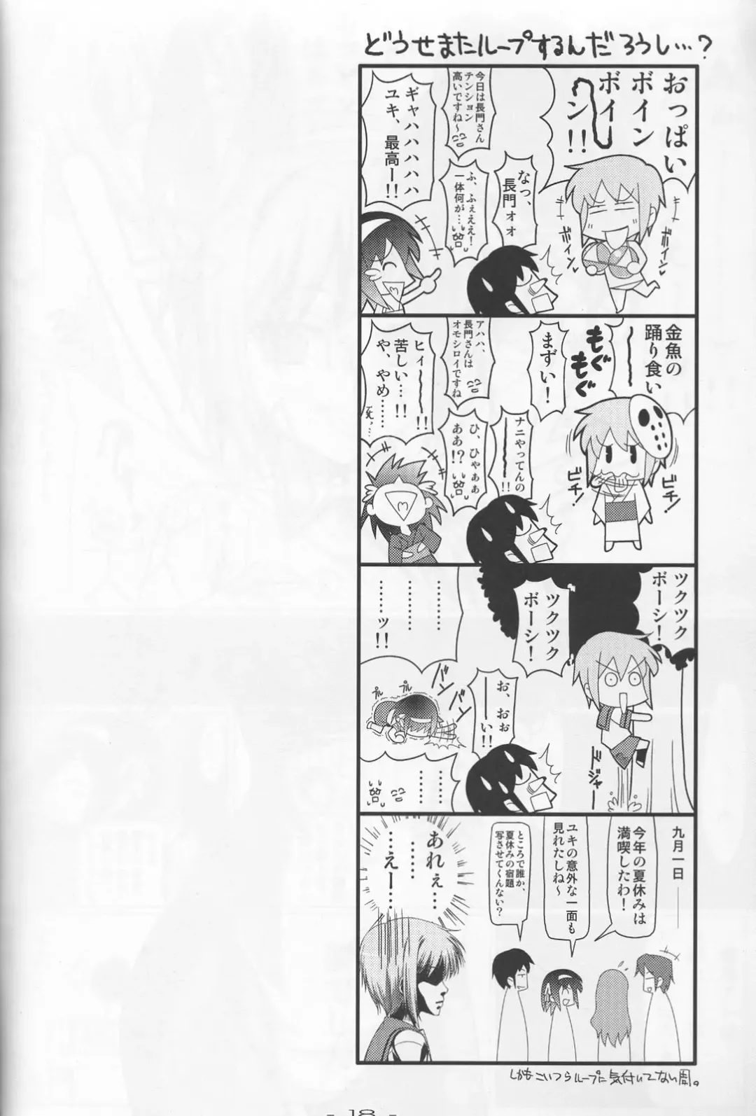 [Tomomimi Shimon] Haruhigenia Fhentai - Page 18