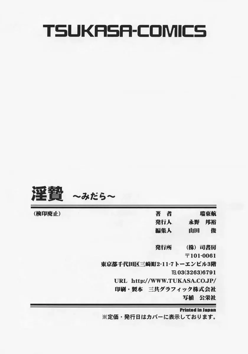 [Roy Tong-koh] Midara Fhentai - Page 171