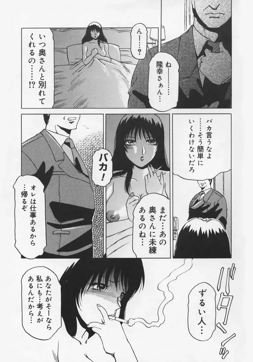 [Roy Tong-koh] Midara Fhentai - Page 73