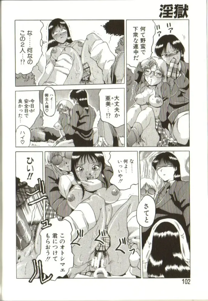 [Roy Tong-koh] In-GOKU Fhentai - Page 101