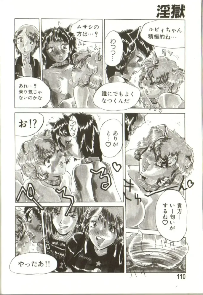 [Roy Tong-koh] In-GOKU Fhentai - Page 109