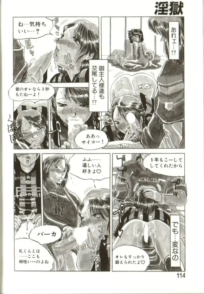 [Roy Tong-koh] In-GOKU Fhentai - Page 113