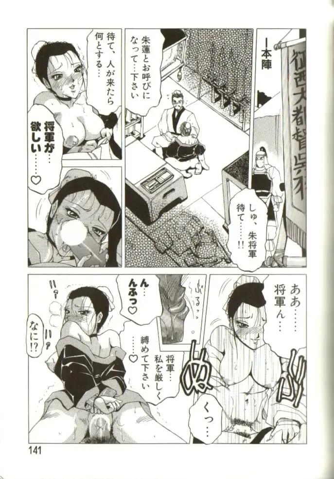 [Roy Tong-koh] In-GOKU Fhentai - Page 140