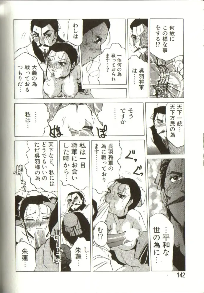 [Roy Tong-koh] In-GOKU Fhentai - Page 141