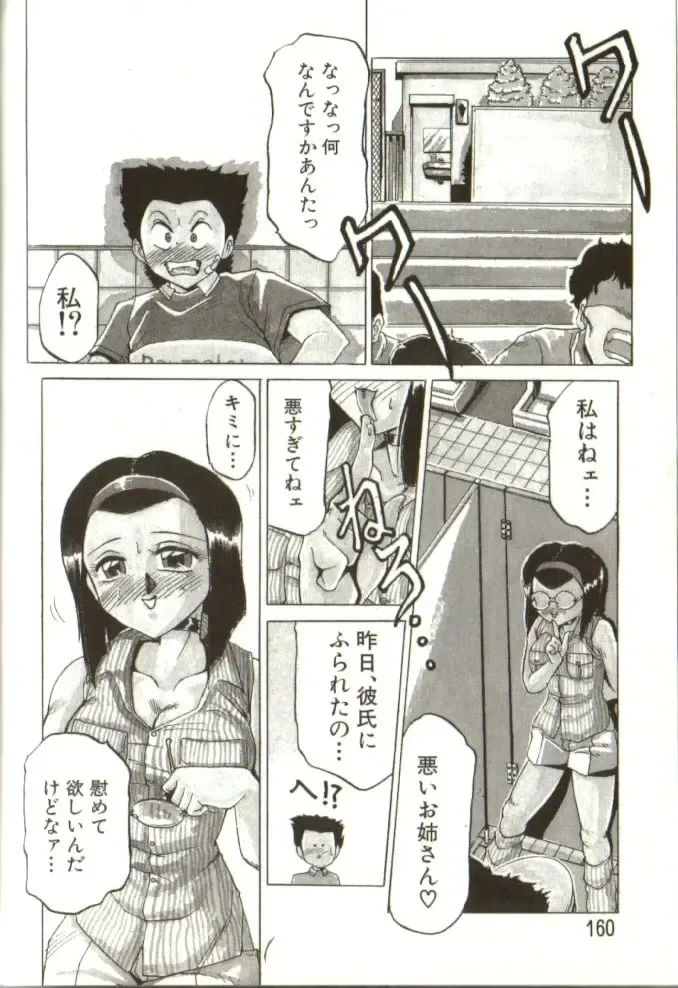 [Roy Tong-koh] In-GOKU Fhentai - Page 159