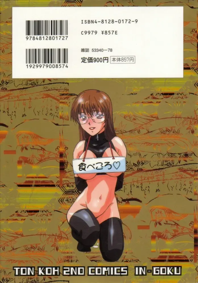 [Roy Tong-koh] In-GOKU Fhentai - Page 173