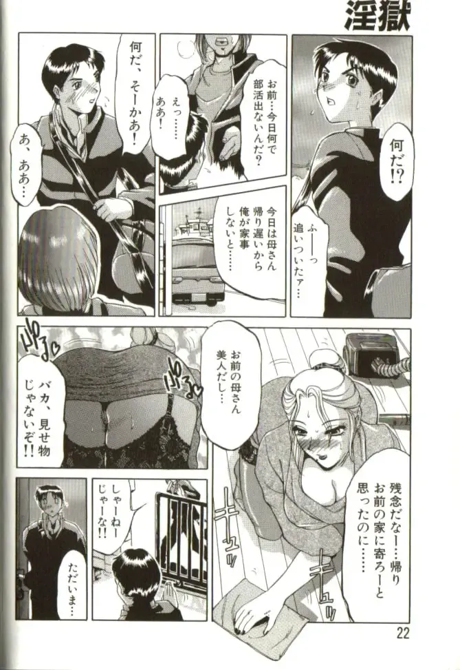 [Roy Tong-koh] In-GOKU Fhentai - Page 21