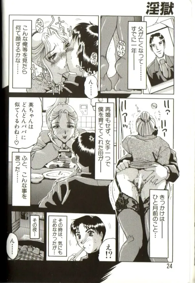 [Roy Tong-koh] In-GOKU Fhentai - Page 23