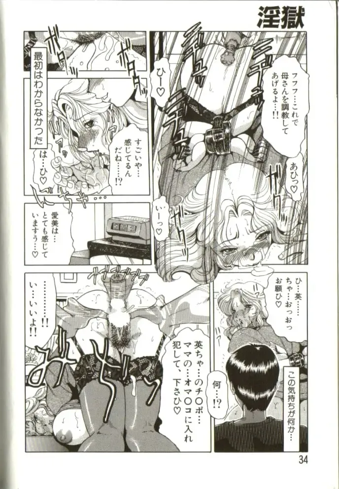 [Roy Tong-koh] In-GOKU Fhentai - Page 33