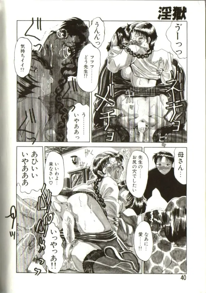 [Roy Tong-koh] In-GOKU Fhentai - Page 39