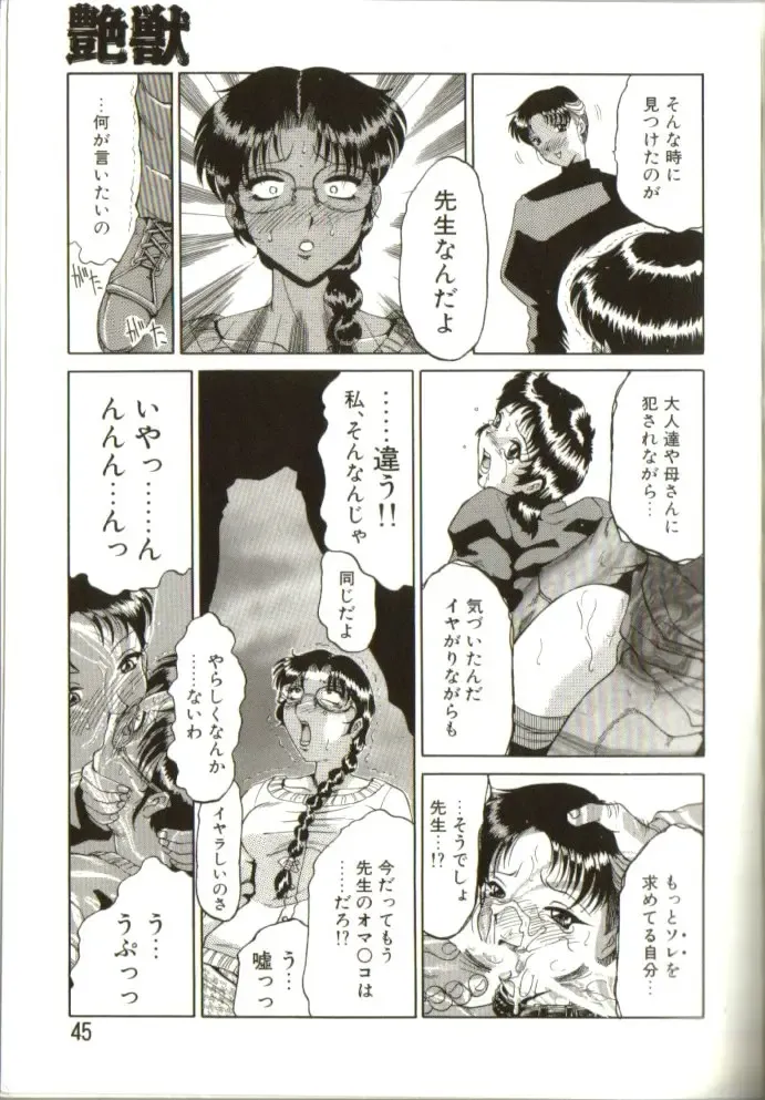 [Roy Tong-koh] In-GOKU Fhentai - Page 44