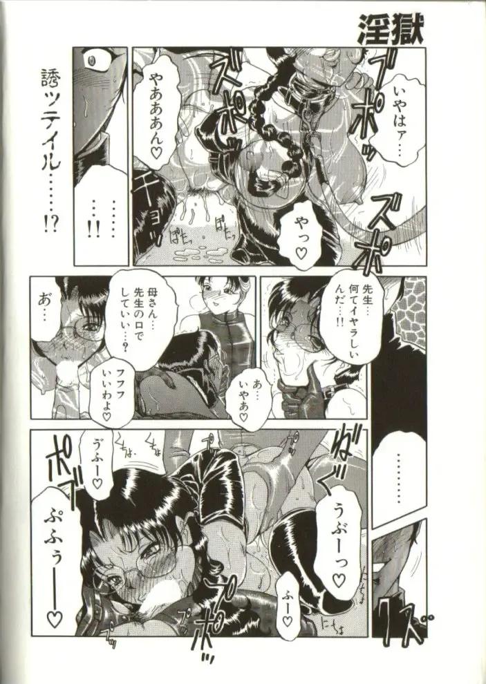 [Roy Tong-koh] In-GOKU Fhentai - Page 49