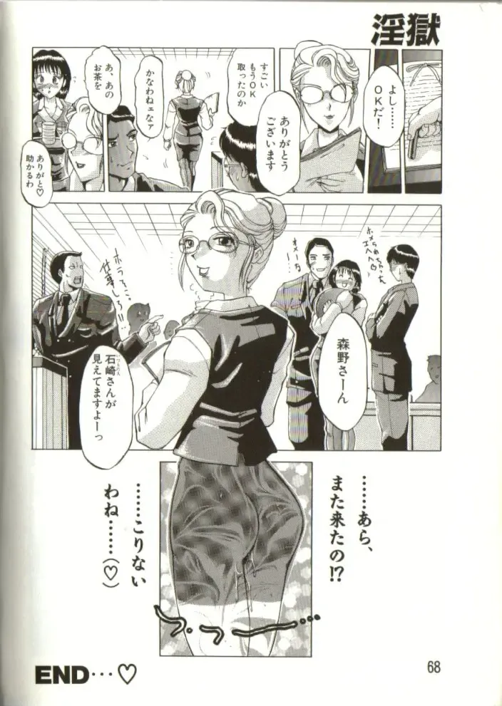 [Roy Tong-koh] In-GOKU Fhentai - Page 67