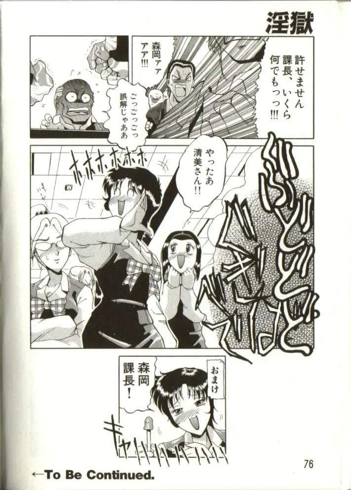 [Roy Tong-koh] In-GOKU Fhentai - Page 75