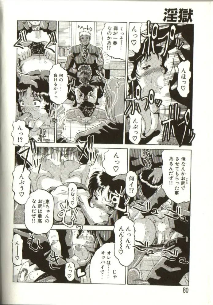 [Roy Tong-koh] In-GOKU Fhentai - Page 79
