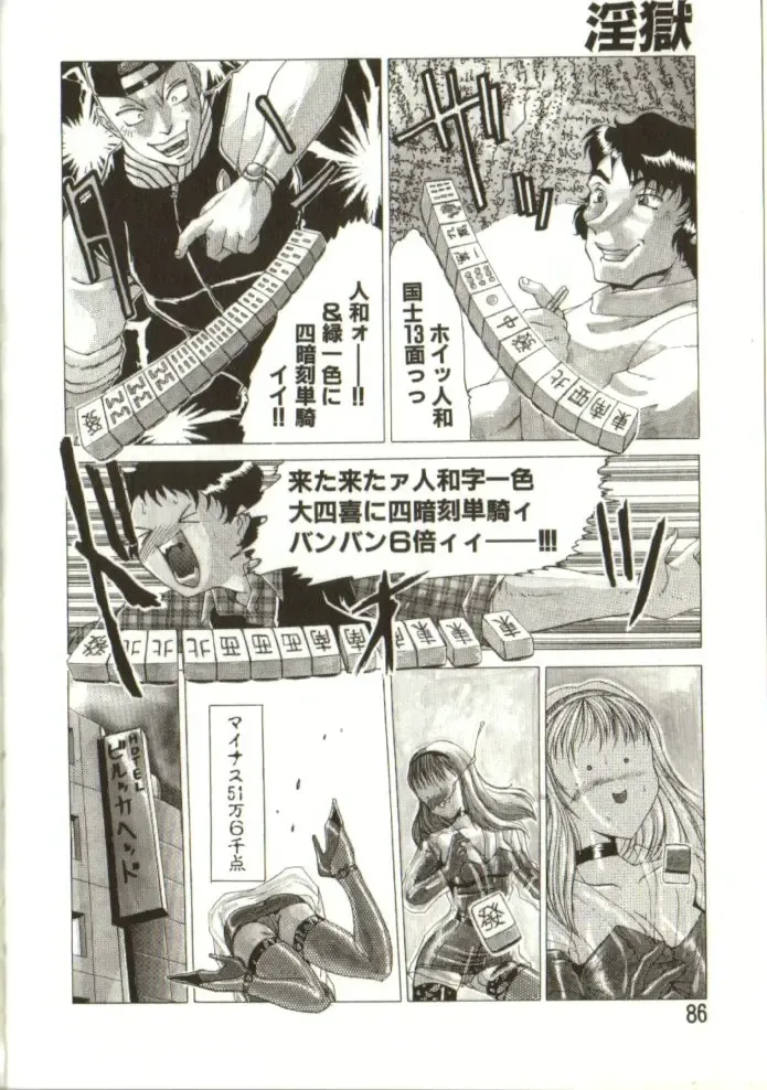 [Roy Tong-koh] In-GOKU Fhentai - Page 85