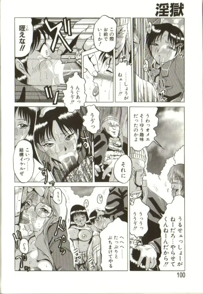 [Roy Tong-koh] In-GOKU Fhentai - Page 99