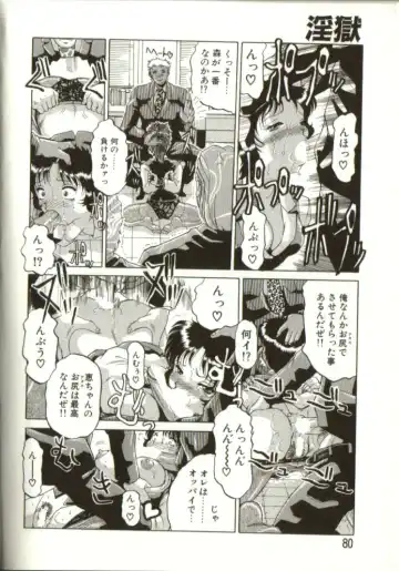 [Roy Tong-koh] In-GOKU Fhentai - Page 79