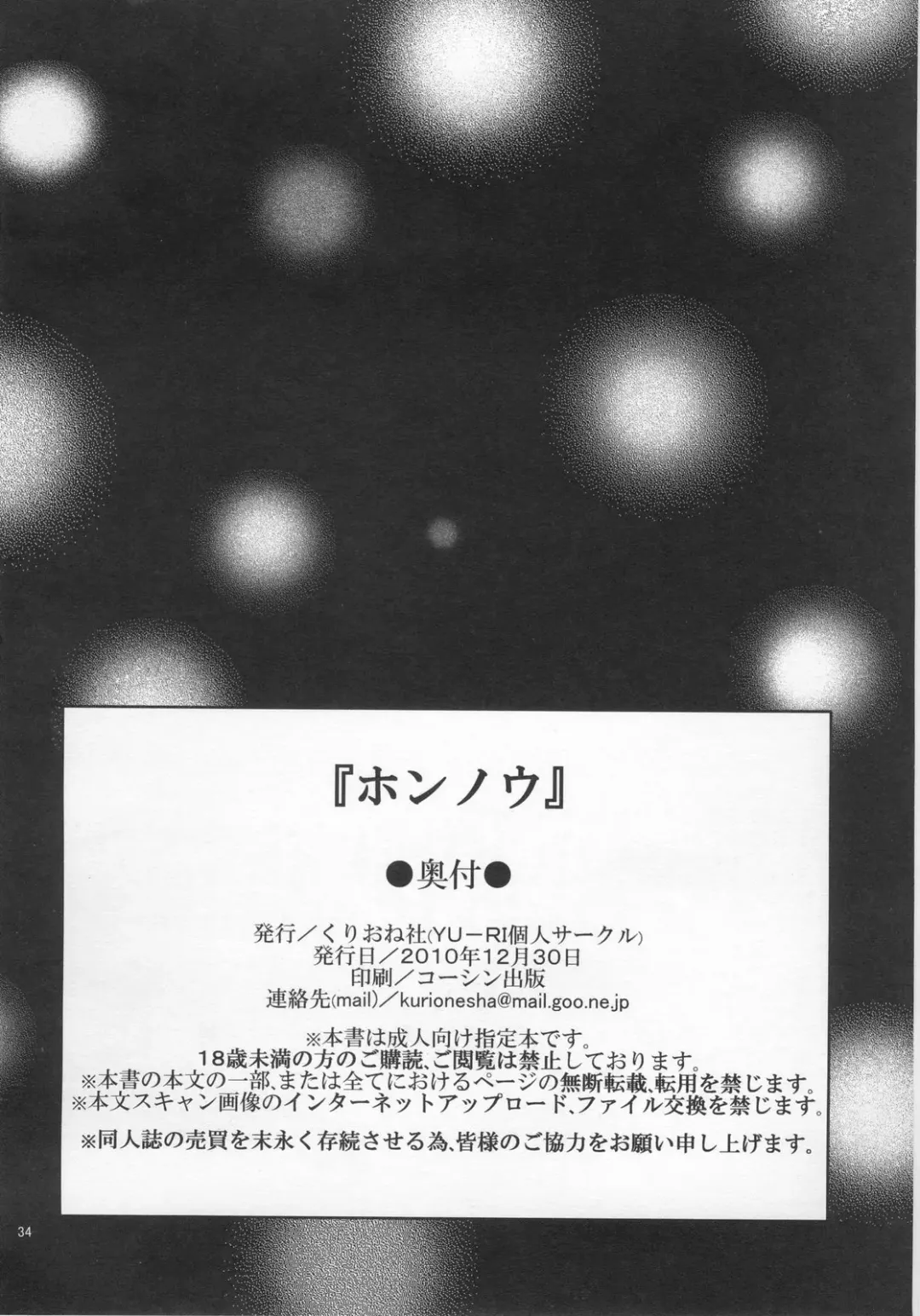 [Yu-ri] Honnou Fhentai - Page 33