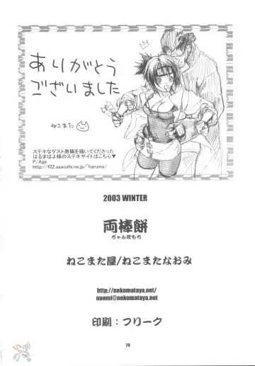 [Nekomata Naomi] Janbo Mochi Fhentai - Page 25