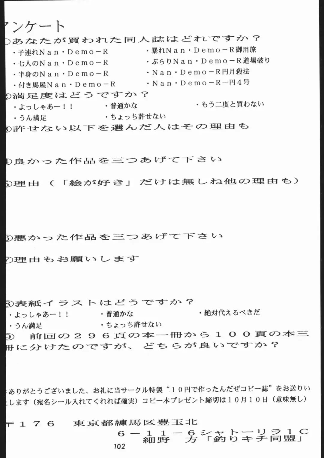 [Tsurikichi Doumei Fhentai - Page 101