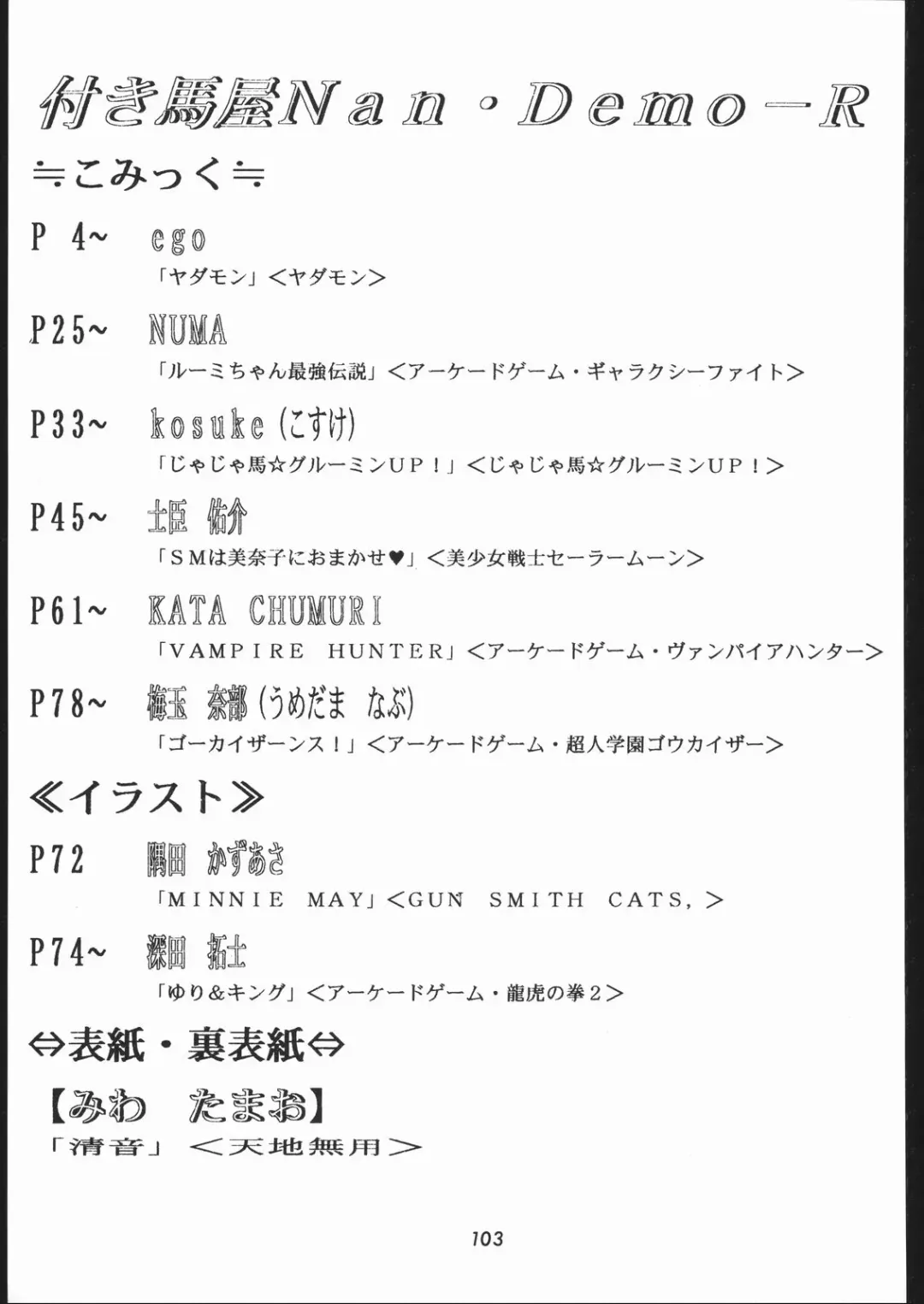 [Tsurikichi Doumei Fhentai - Page 102