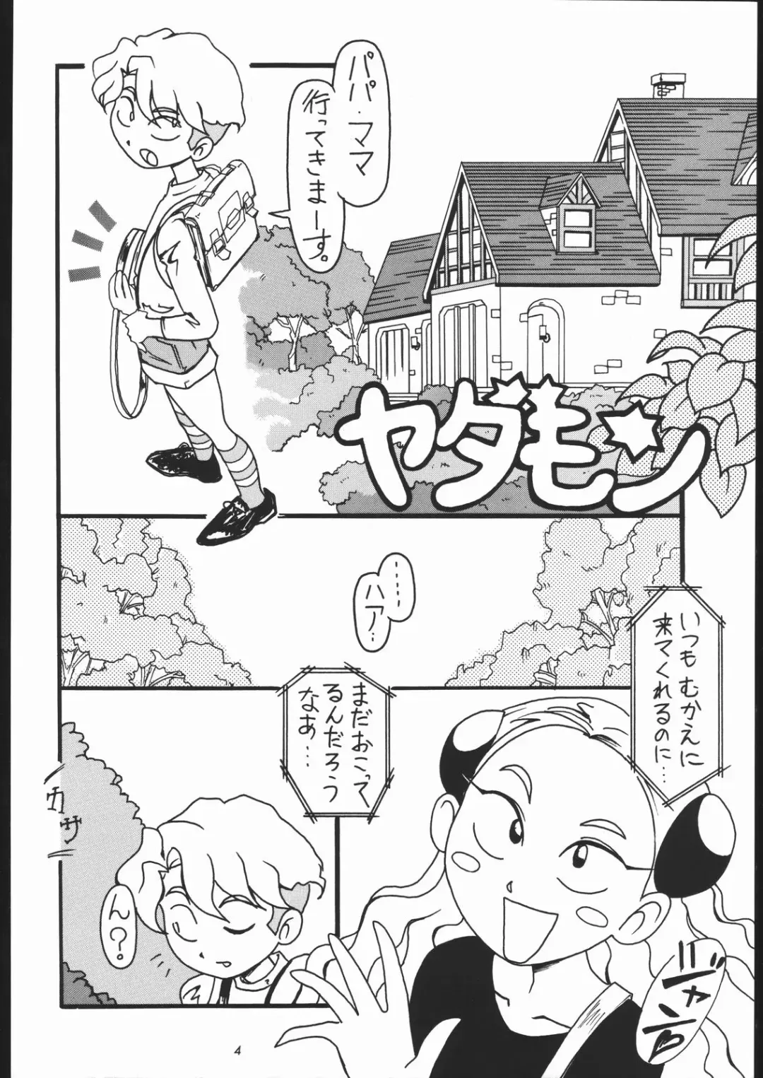 [Tsurikichi Doumei Fhentai - Page 3