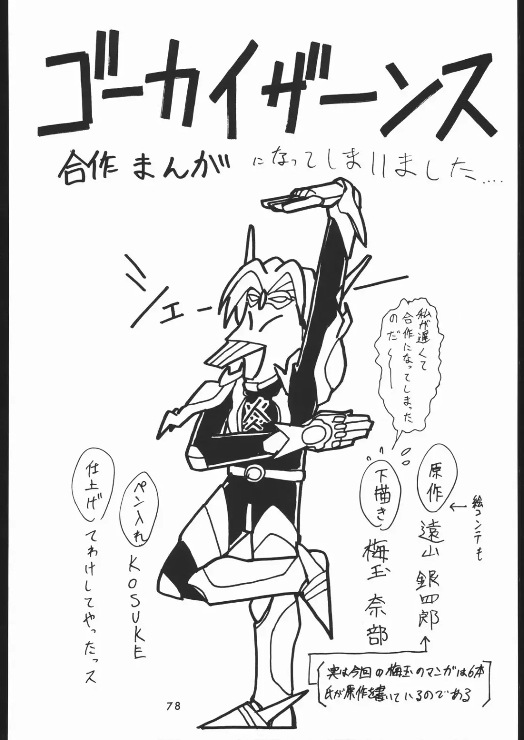 [Tsurikichi Doumei Fhentai - Page 77