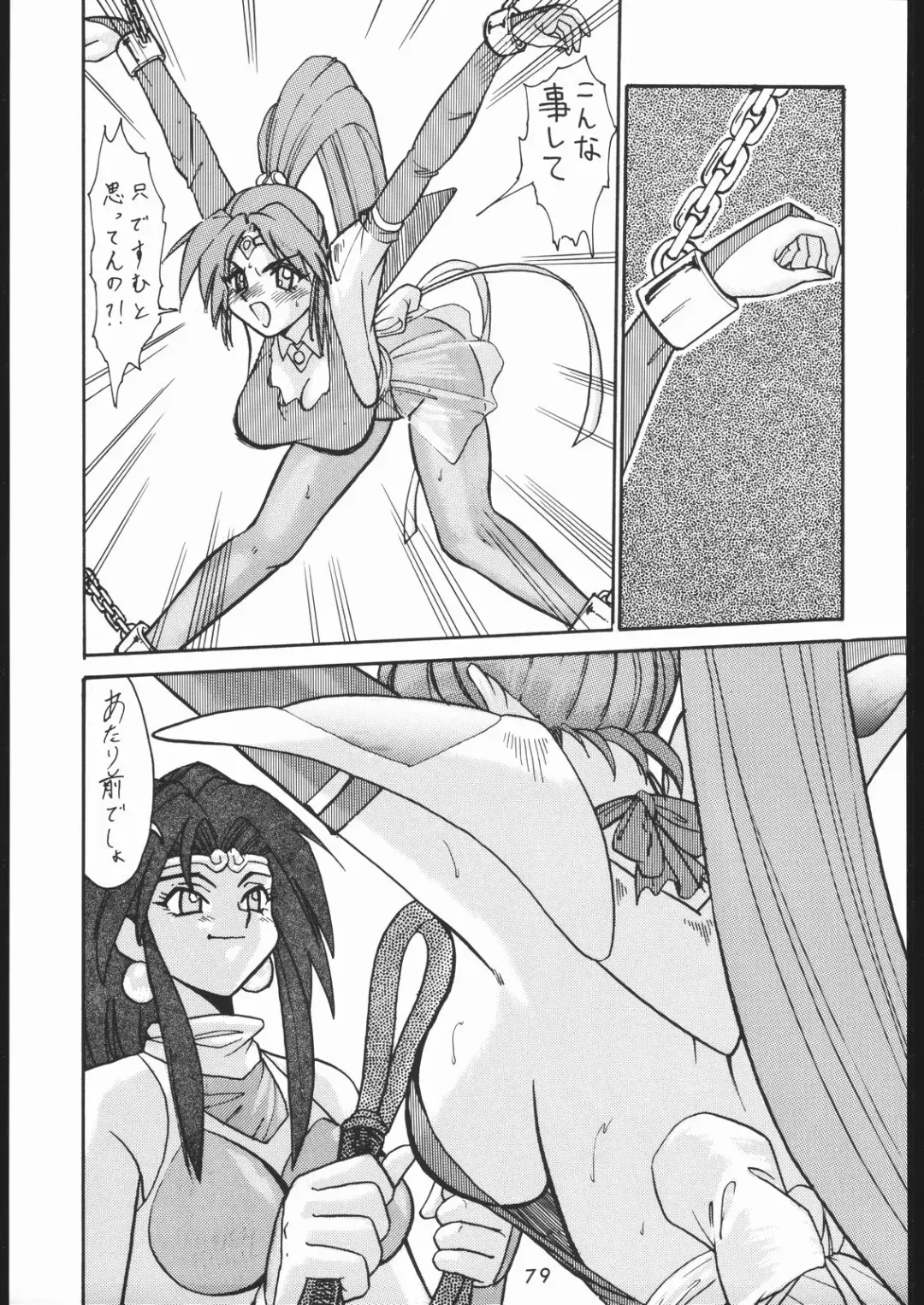 [Tsurikichi Doumei Fhentai - Page 78