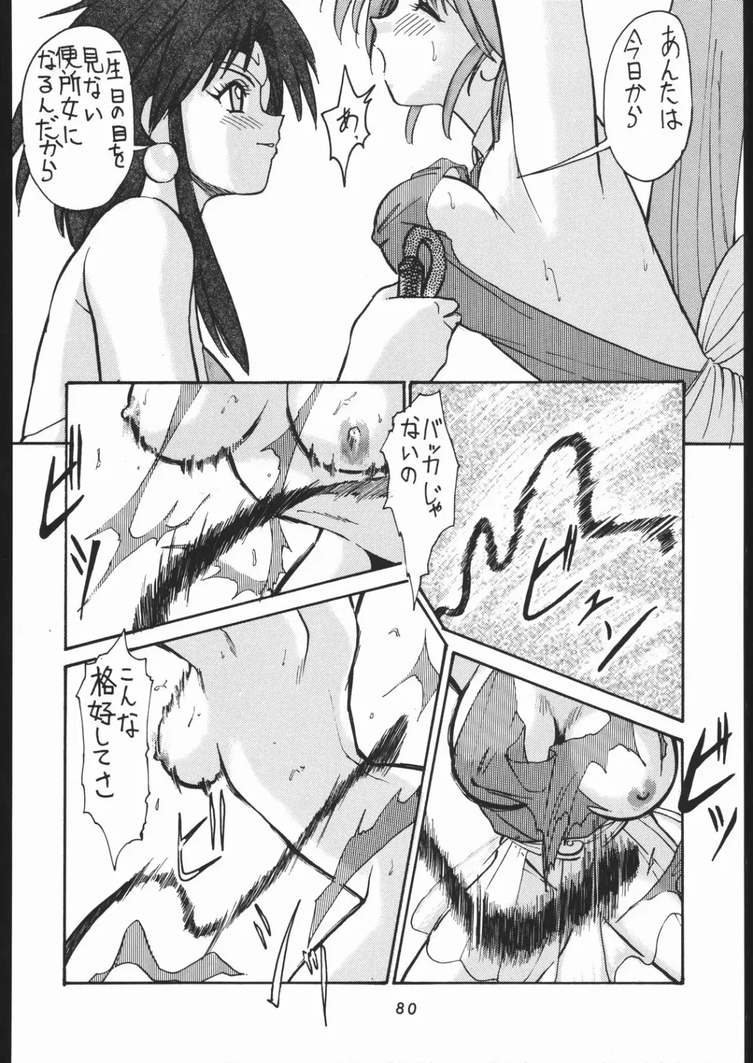 [Tsurikichi Doumei Fhentai - Page 79