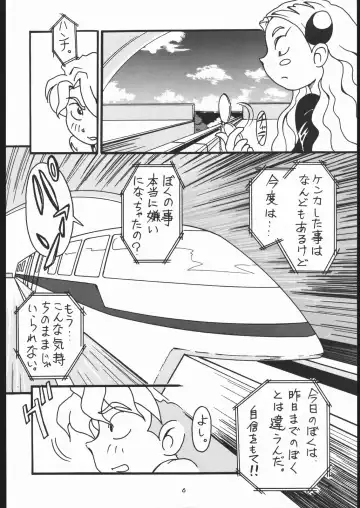 [Tsurikichi Doumei Fhentai - Page 5
