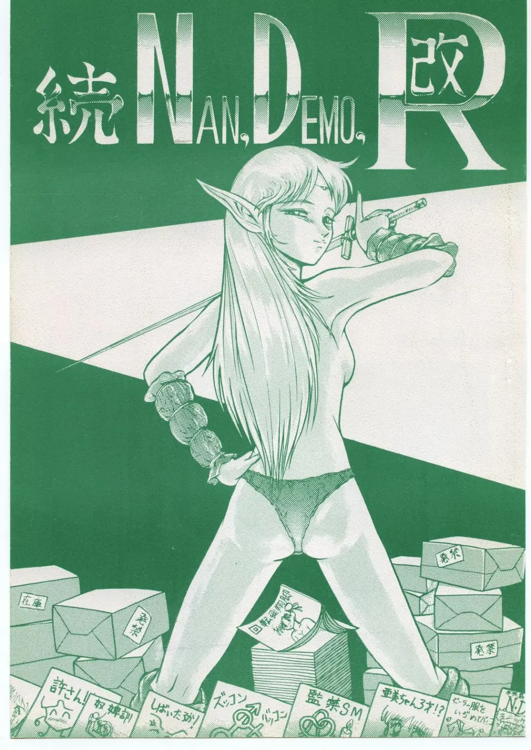 [M-23 - Sakamoto Sarutomunto Nerima - Umedama Nabu] Zoku Nan Demo-R Kai Fhentai - Page 1