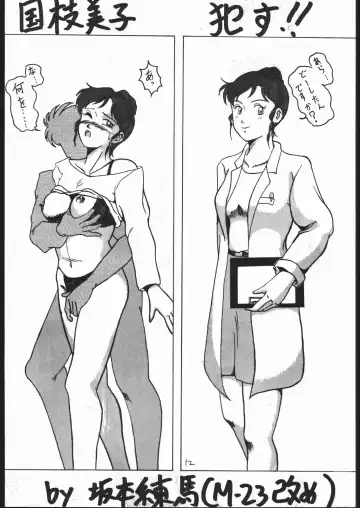 [M-23 - Sakamoto Sarutomunto Nerima - Umedama Nabu] Zoku Nan Demo-R Kai Fhentai - Page 12