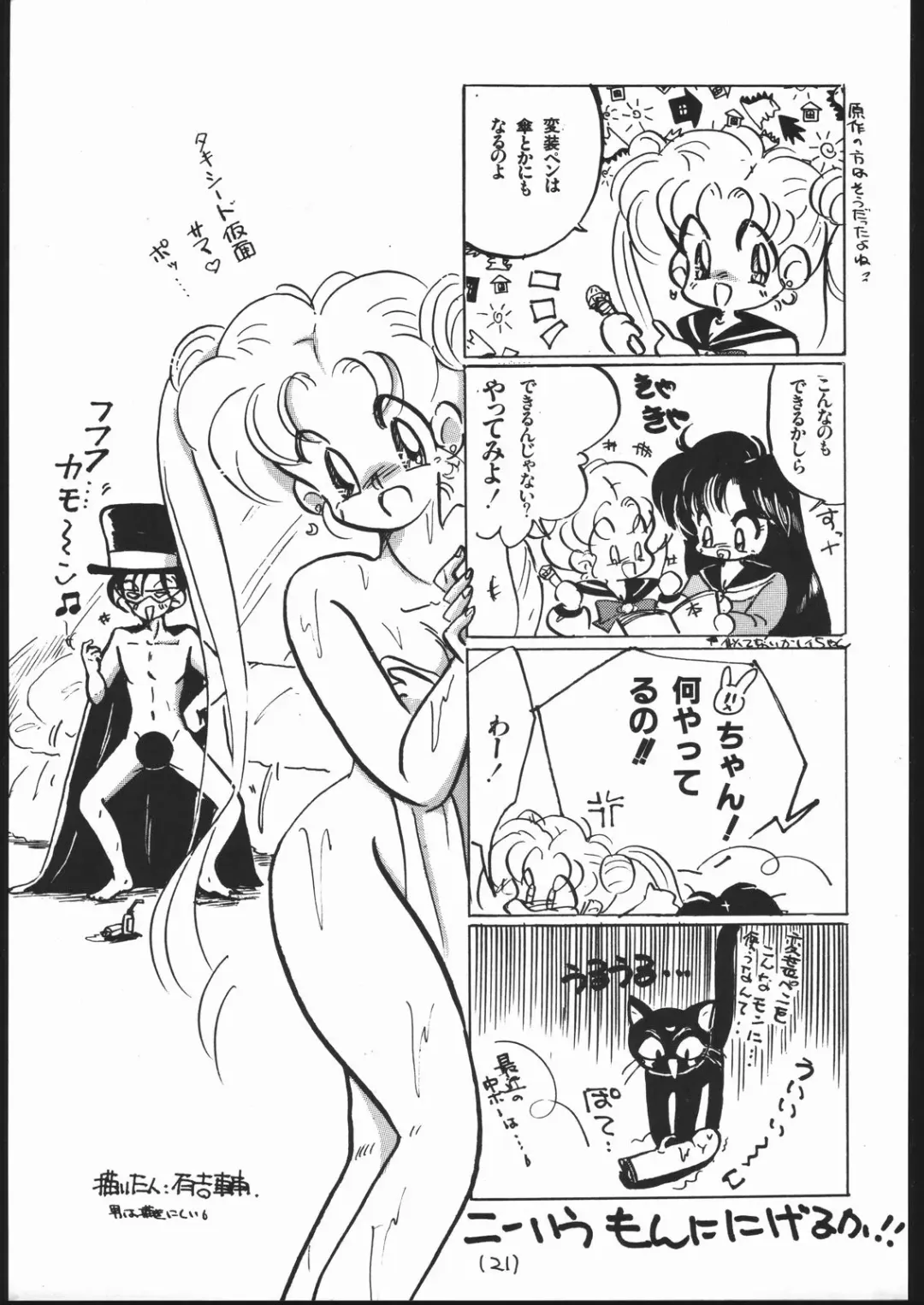 [Sakamoto Sarutomunto Nerima - T.d - Umedama Nabu] Chou NanDemo:9 ~ Sailor Moon Special Kai Fhentai - Page 21