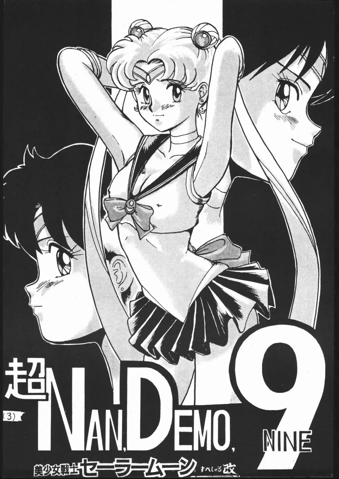 [Sakamoto Sarutomunto Nerima - T.d - Umedama Nabu] Chou NanDemo:9 ~ Sailor Moon Special Kai Fhentai - Page 3