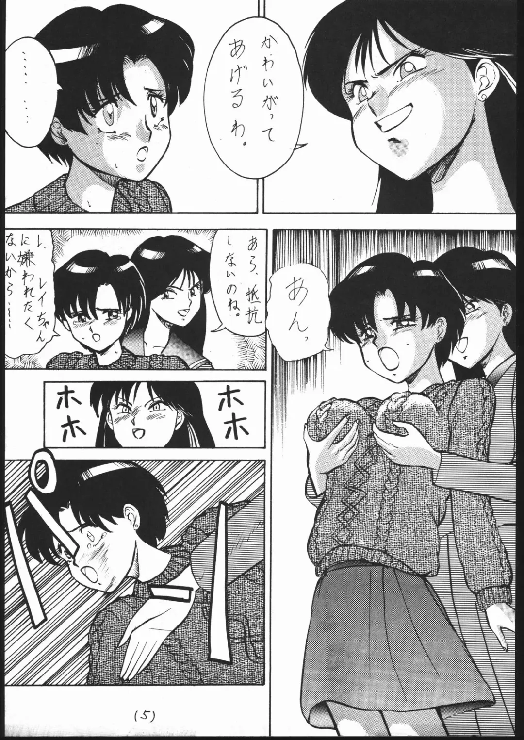 [Sakamoto Sarutomunto Nerima - T.d - Umedama Nabu] Chou NanDemo:9 ~ Sailor Moon Special Kai Fhentai - Page 5