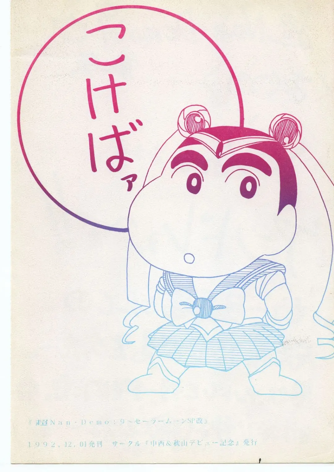 [Sakamoto Sarutomunto Nerima - T.d - Umedama Nabu] Chou NanDemo:9 ~ Sailor Moon Special Kai Fhentai - Page 92