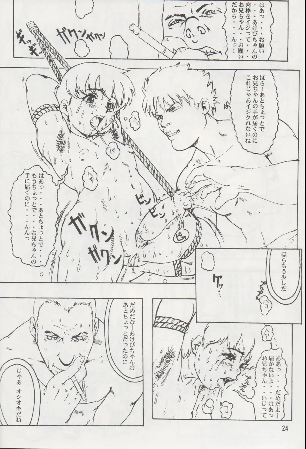 [Kakugari Kyoudai - Kiken Shisou] NIPPON HANJUKU Fhentai - Page 23