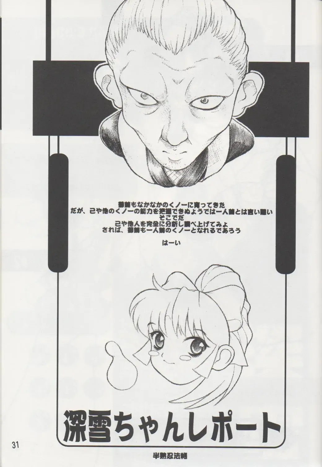 [Kakugari Kyoudai - Kiken Shisou] NIPPON HANJUKU Fhentai - Page 30