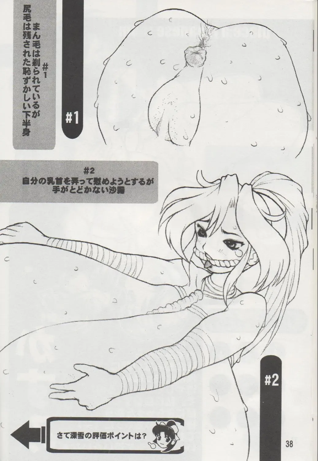 [Kakugari Kyoudai - Kiken Shisou] NIPPON HANJUKU Fhentai - Page 37