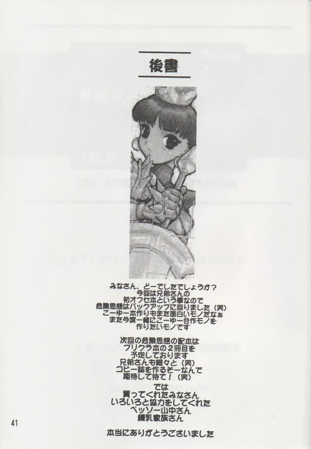 [Kakugari Kyoudai - Kiken Shisou] NIPPON HANJUKU Fhentai - Page 39