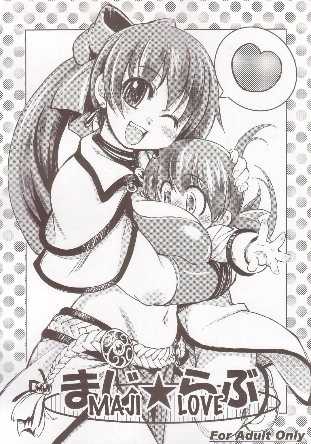 [Mil] Maji Love Fhentai - Page 1