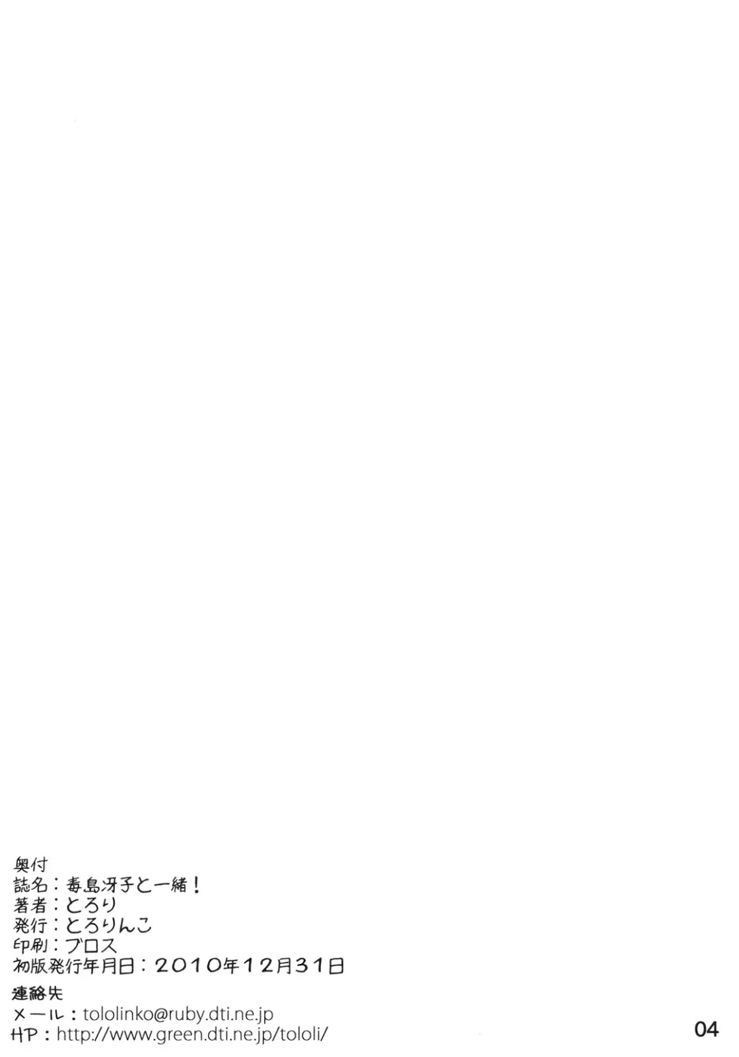 [Tololi] Busujima Saeko to Issho! Fhentai - Page 3