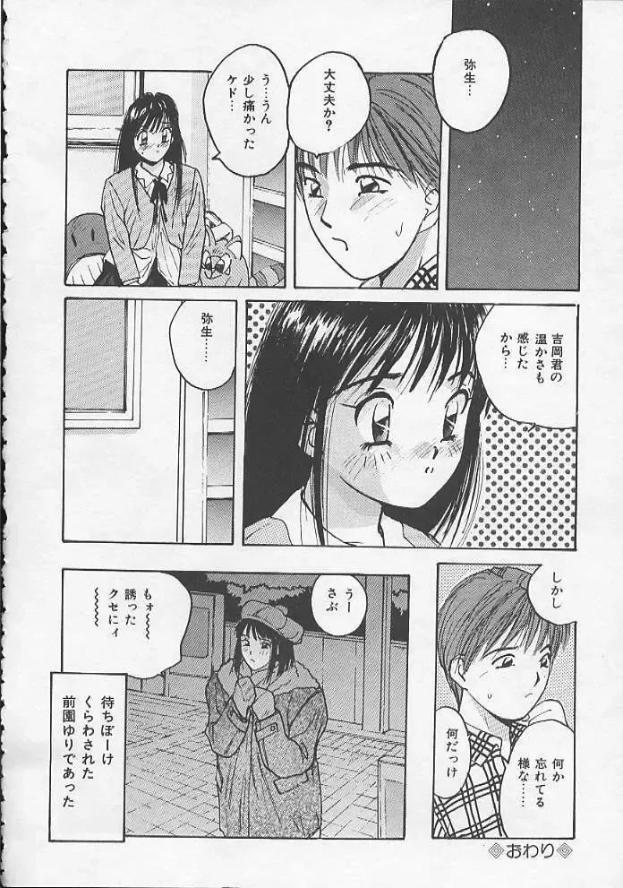 [Katase Shou] Ojou-sama SOS! Fhentai - Page 113