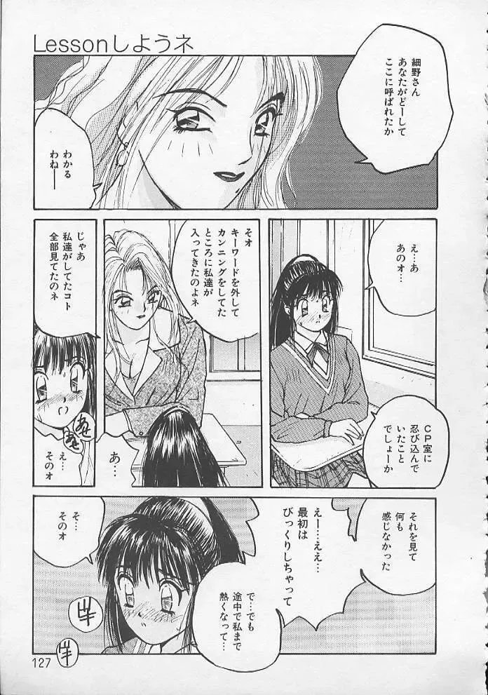 [Katase Shou] Ojou-sama SOS! Fhentai - Page 124