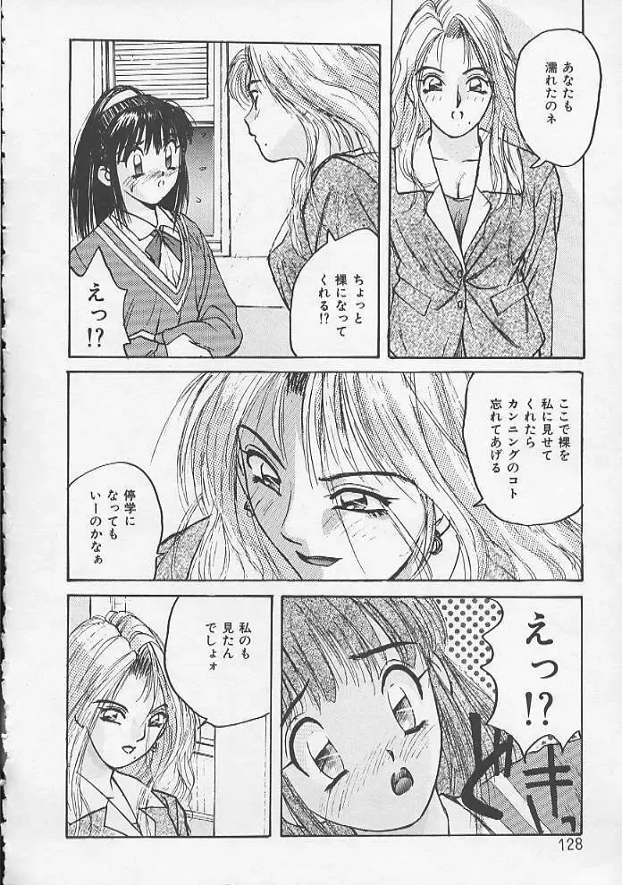 [Katase Shou] Ojou-sama SOS! Fhentai - Page 125