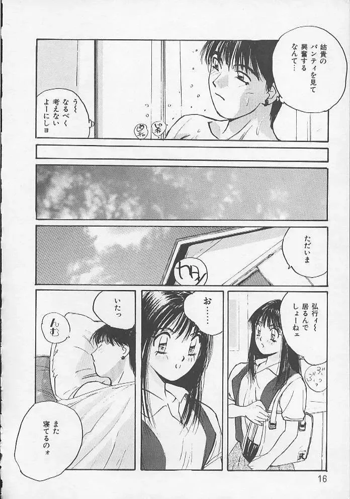 [Katase Shou] Ojou-sama SOS! Fhentai - Page 13